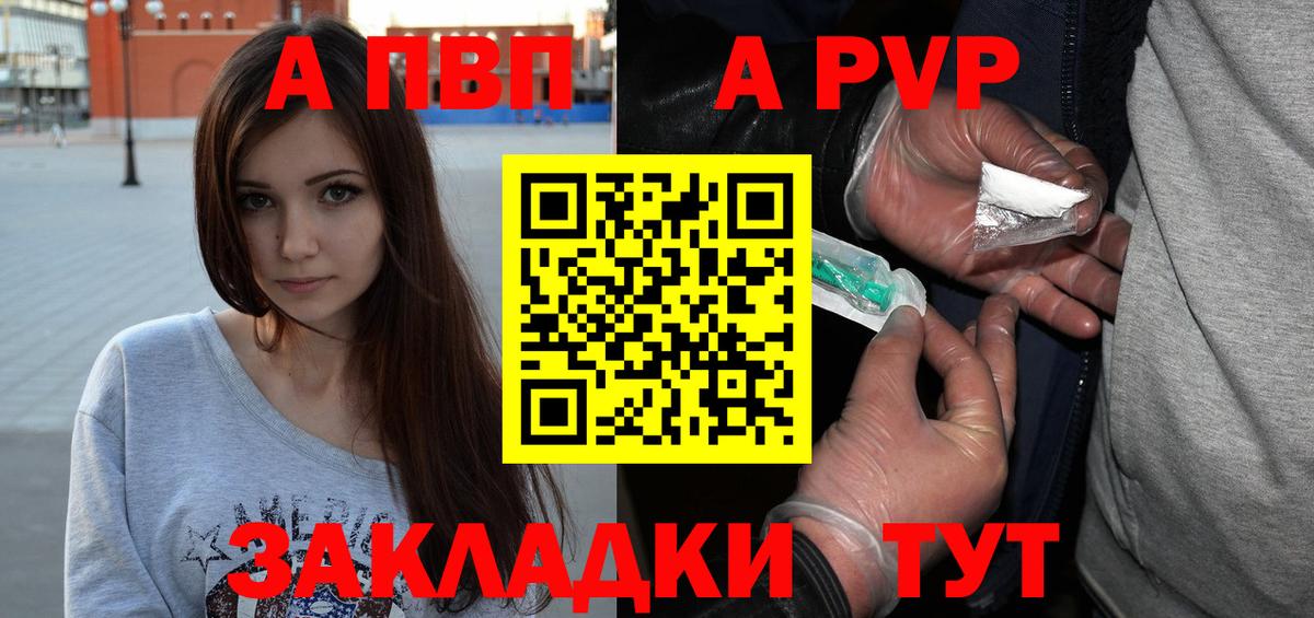 Alfa_PVP Соль  A PVP Соль  Советск  Альфа ПВП  Alfa_PVP кристаллы  Вход с VPN 