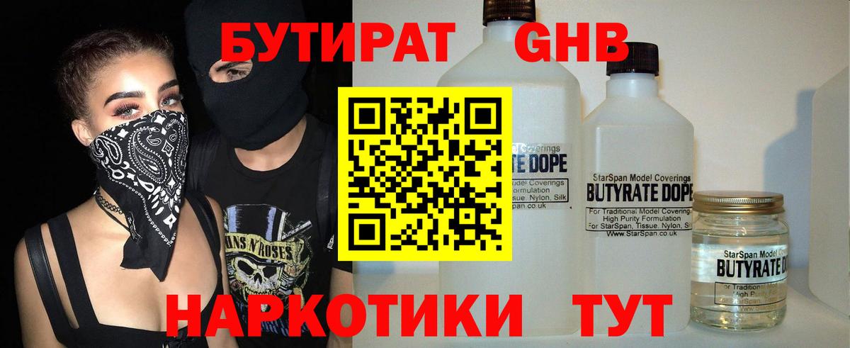 БУТИРАТ оксана Советск