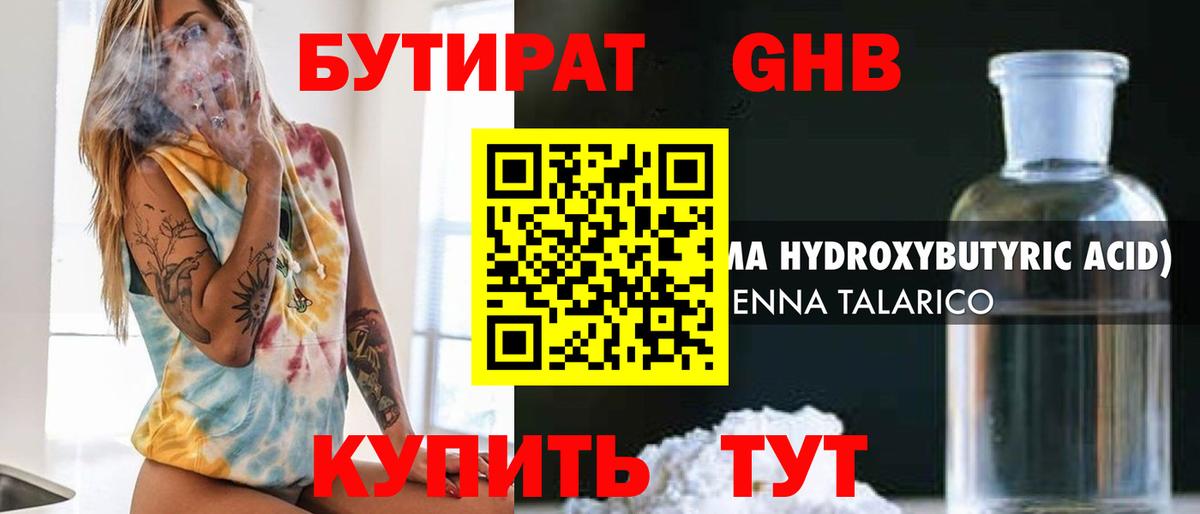 Советск  Бутират вода  Бутират  Вход с VPN 