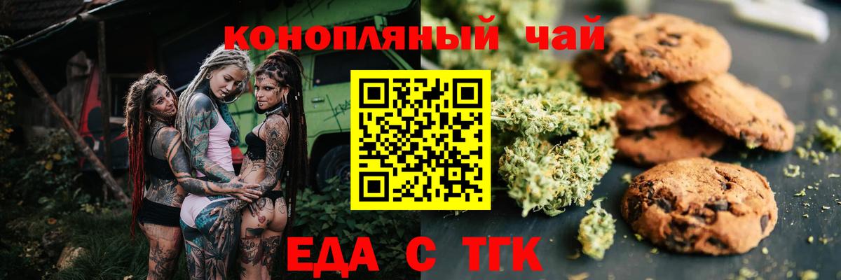 Советск  Печенье с ТГК конопля  Вход с VPN 