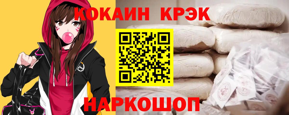 Советск  Кокаин Перу  COCAIN  Вход с VPN  Cocaine VHQ 
