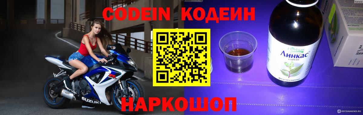 купить  цена  Вход с VPN  Советск  Codein напиток Lean (лин) 