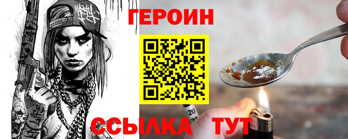 Советск  Героин герыч  Вход с VPN 
