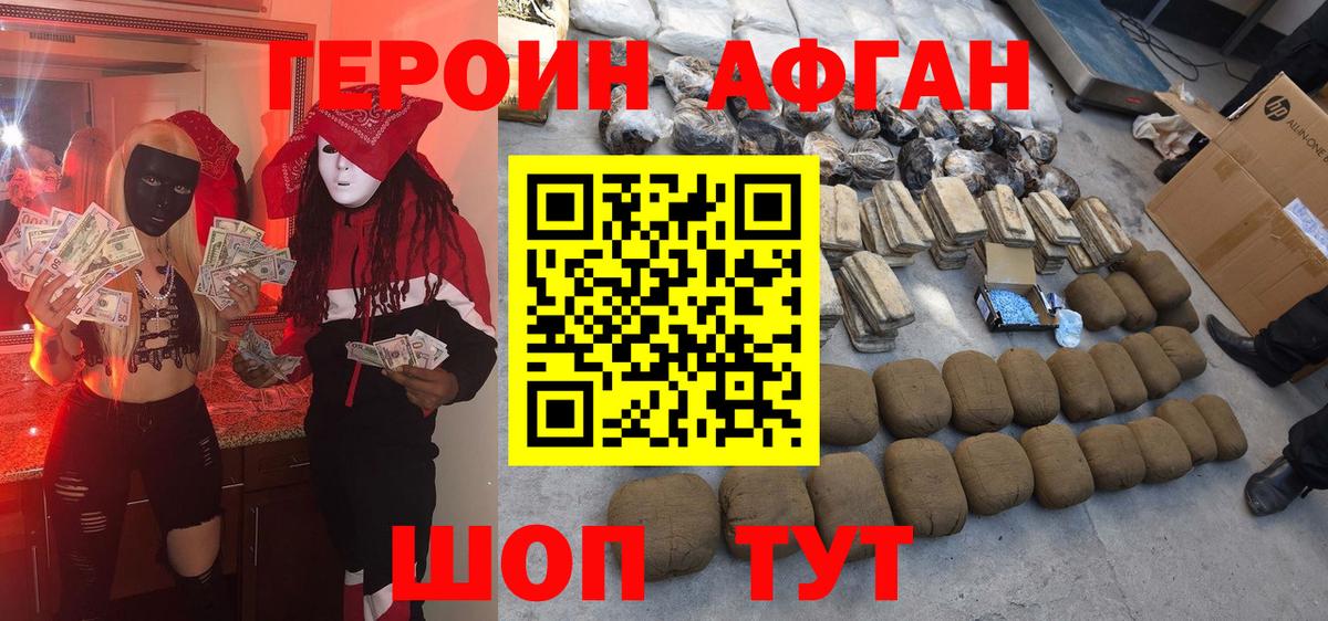 ГЕРОИН герыч Советск