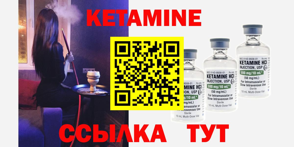 КЕТАМИН VHQ Советск