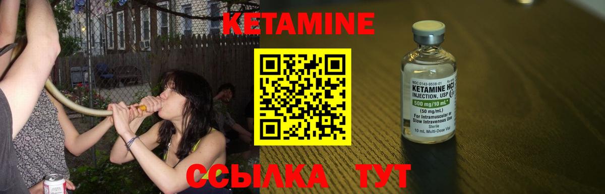 Кетамин VHQ  Кетамин VHQ  Советск  Вход с VPN 