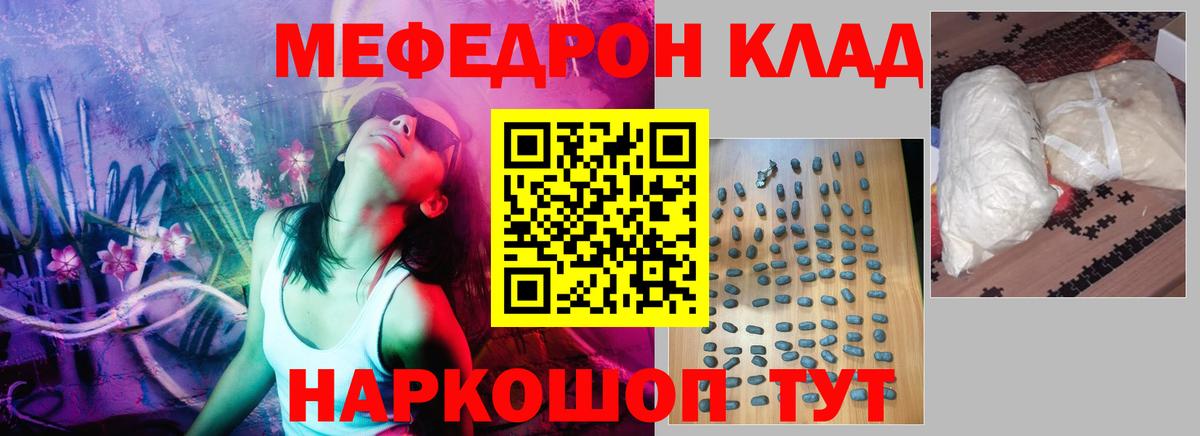 МЕФ  МЕФ кристаллы  Вход с VPN  Меф мяу мяу  МЯУ-МЯУ  Советск 