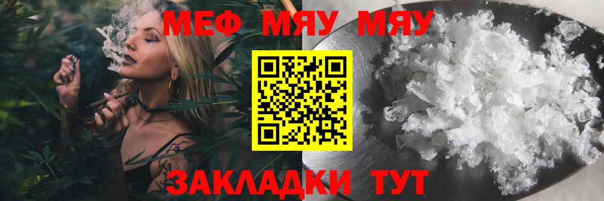 Меф мука Советск