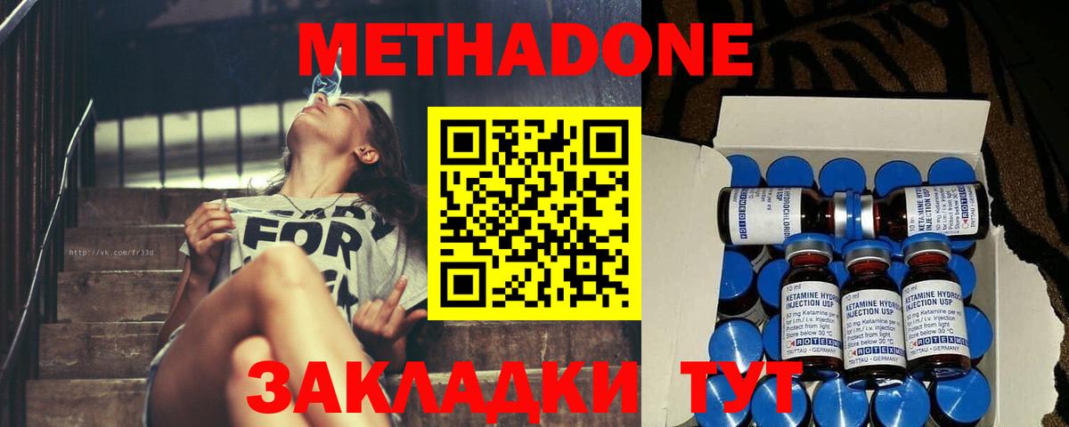 Метадон VHQ Советск