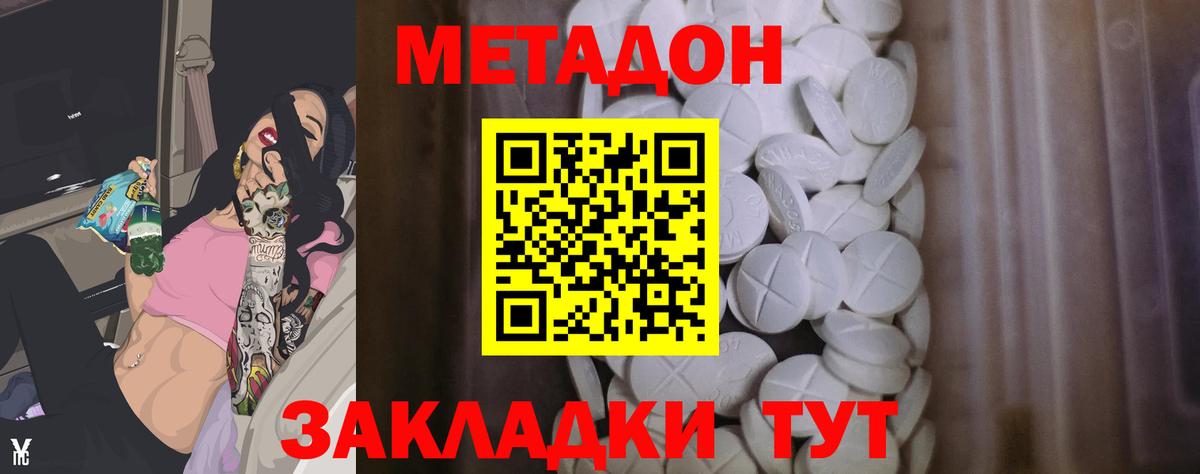 Метадон белоснежный  Вход с VPN  Советск  Метадон VHQ 