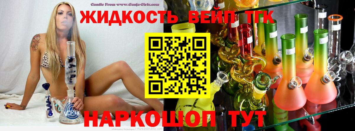 Дистиллят ТГК жижа Советск